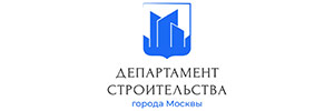 Наш клиент - Департамент строительства Москвы